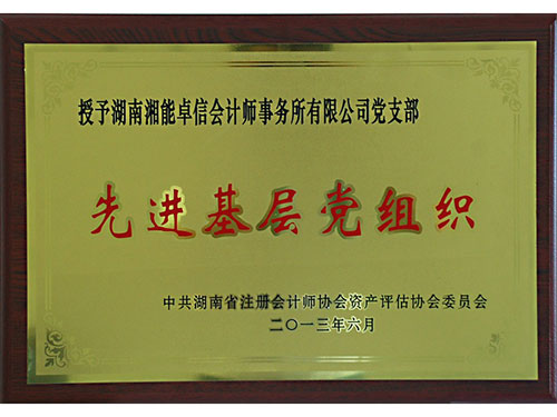 省注協先進黨組織