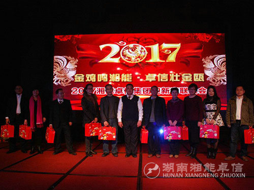 “金雞鳴湘能，卓信壯金甌”湘能卓信集團2017迎新春聯歡晚會3