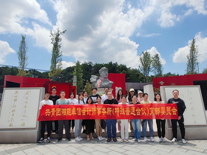 “銘記革命烈士精神，發揮黨員先鋒作用” 主題黨日活動