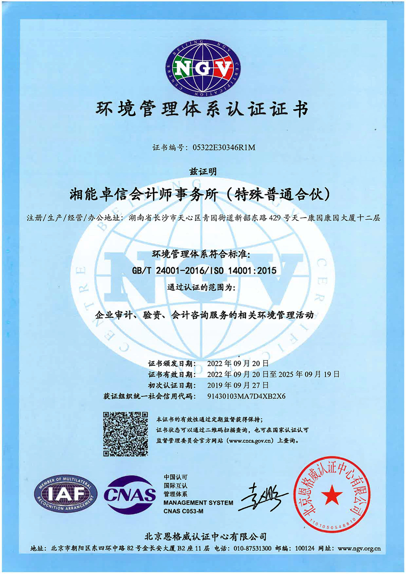 環(huán)境管理體系認(rèn)證證書