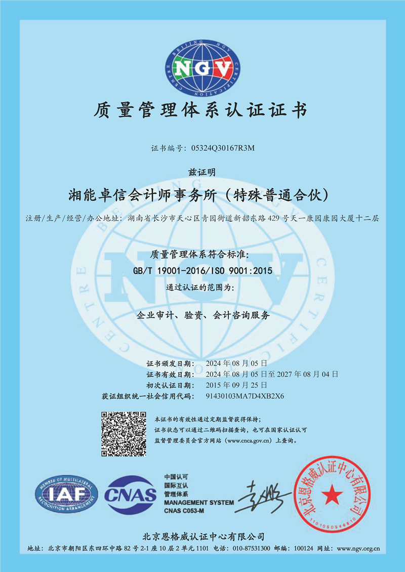 質(zhì)量管理體系認(rèn)證證書