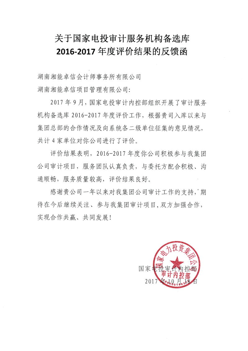 湘能卓信會計師事務所,長沙會計師事務所,會計報表年審業務承包,企業財務報表審計,管理審計項目審計,管理咨詢會計服務,資本驗證