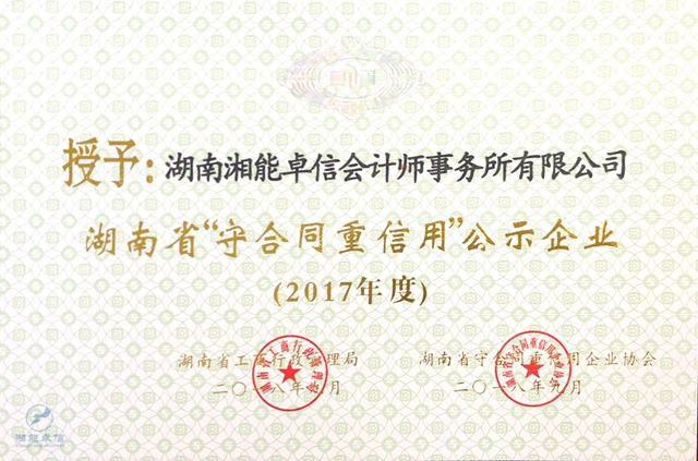 湘能卓信會計師事務所,長沙會計師事務所,會計報表年審業務承包,企業財務報表審計,管理審計項目審計,管理咨詢會計服務,資本驗證