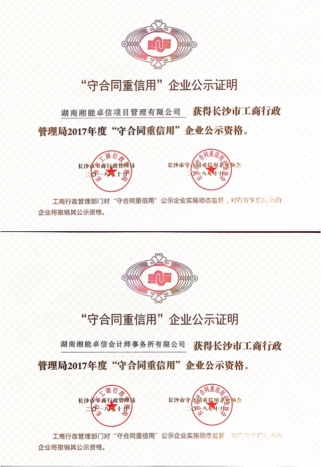 湘能卓信會計師事務所,長沙會計師事務所,會計報表年審業(yè)務承包,企業(yè)財務報表審計,管理審計項目審計,管理咨詢會計服務,資本驗證