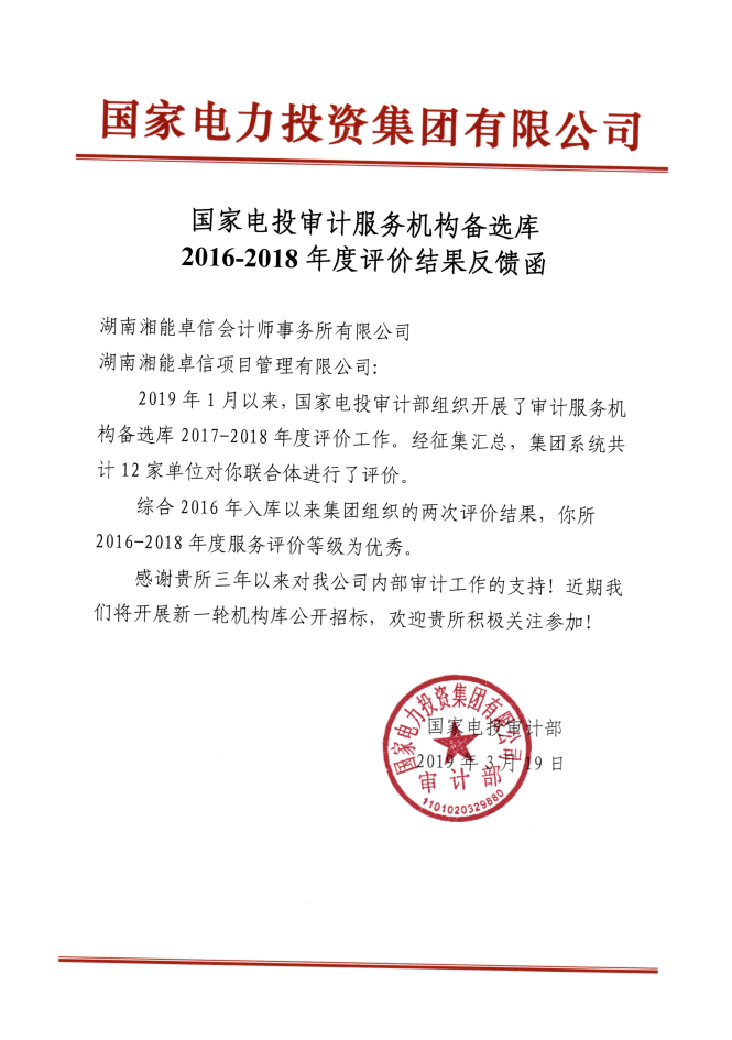 湘能卓信會計師事務所,長沙會計師事務所,會計報表年審業務承包,企業財務報表審計,管理審計項目審計,管理咨詢會計服務,資本驗證