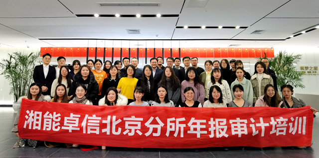 湘能卓信會計師事務所,長沙會計師事務所,會計報表年審業務承包,企業財務報表審計,管理審計項目審計,管理咨詢會計服務,資本驗證