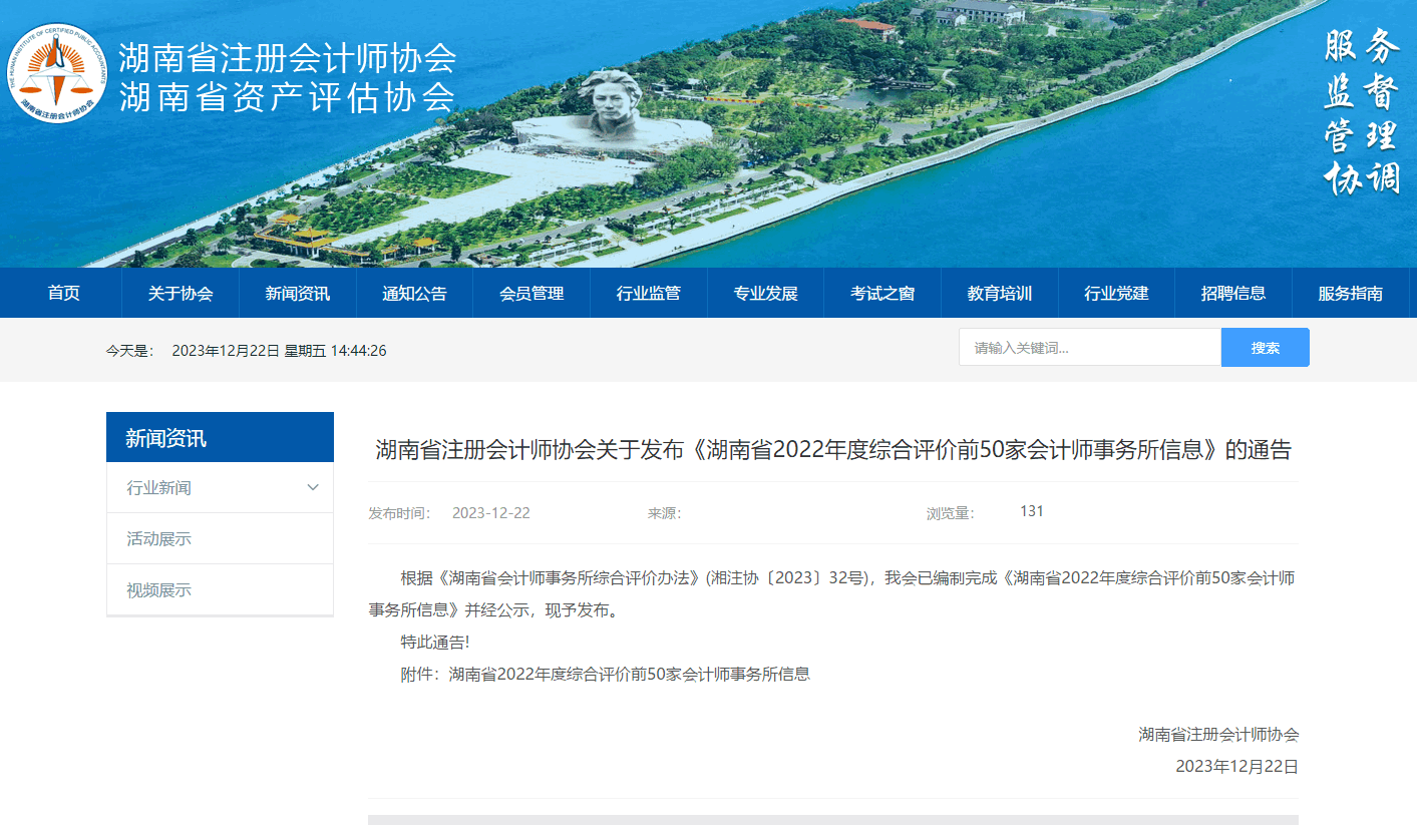 湘能卓信會計師事務所,長沙會計師事務所,會計報表年審業務承包,企業財務報表審計,管理審計項目審計,管理咨詢會計服務,資本驗證