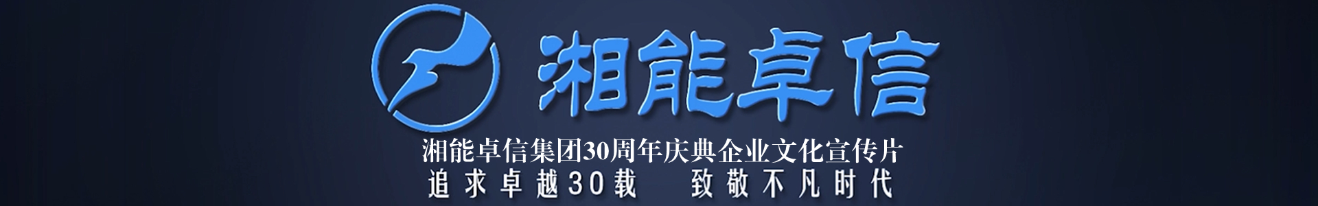 湘能卓信會計師事務所（特殊普通合伙）_長沙企業財務報表審計|管理審計項目審計|長沙會計報表年審業務承包|企業管理咨詢會計服務|資本驗證