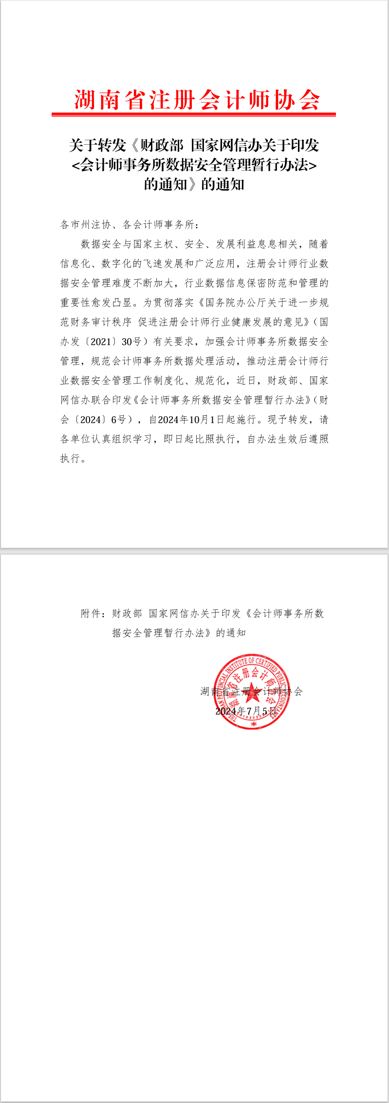 湘能卓信會計師事務所,長沙會計師事務所,會計報表年審業務承包,企業財務報表審計,管理審計項目審計,管理咨詢會計服務,資本驗證