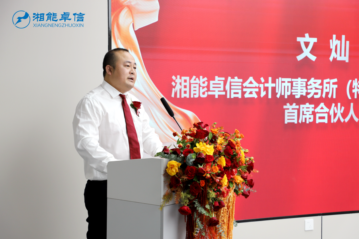 湘能卓信會計師事務所,長沙會計師事務所,會計報表年審業務承包,企業財務報表審計,管理審計項目審計,管理咨詢會計服務,資本驗證
