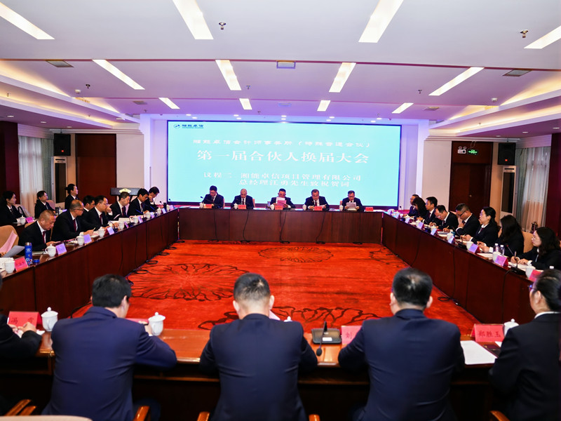 湘能卓信會計師事務所,長沙會計師事務所,會計報表年審業務承包,企業財務報表審計,管理審計項目審計,管理咨詢會計服務,資本驗證