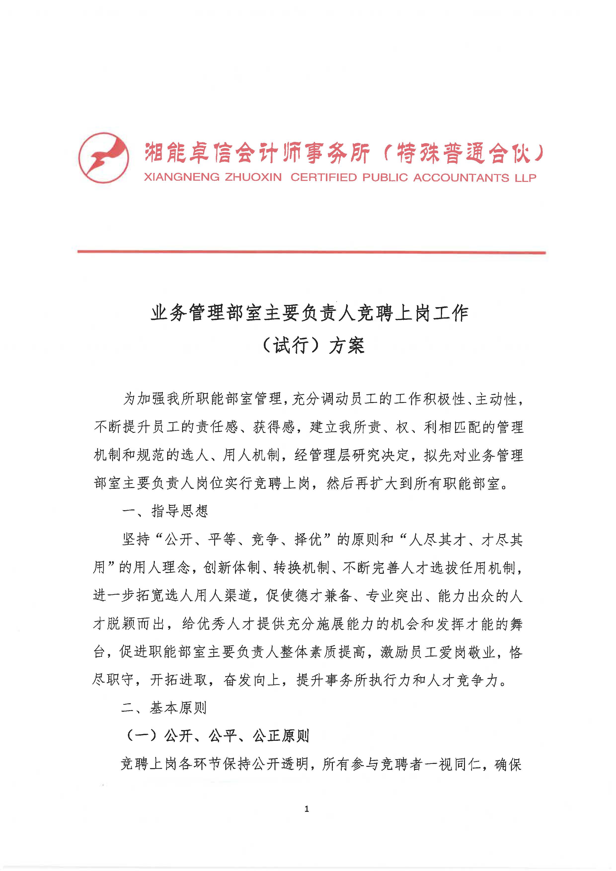 湘能卓信會計師事務所,長沙會計師事務所,會計報表年審業務承包,企業財務報表審計,管理審計項目審計,管理咨詢會計服務,資本驗證