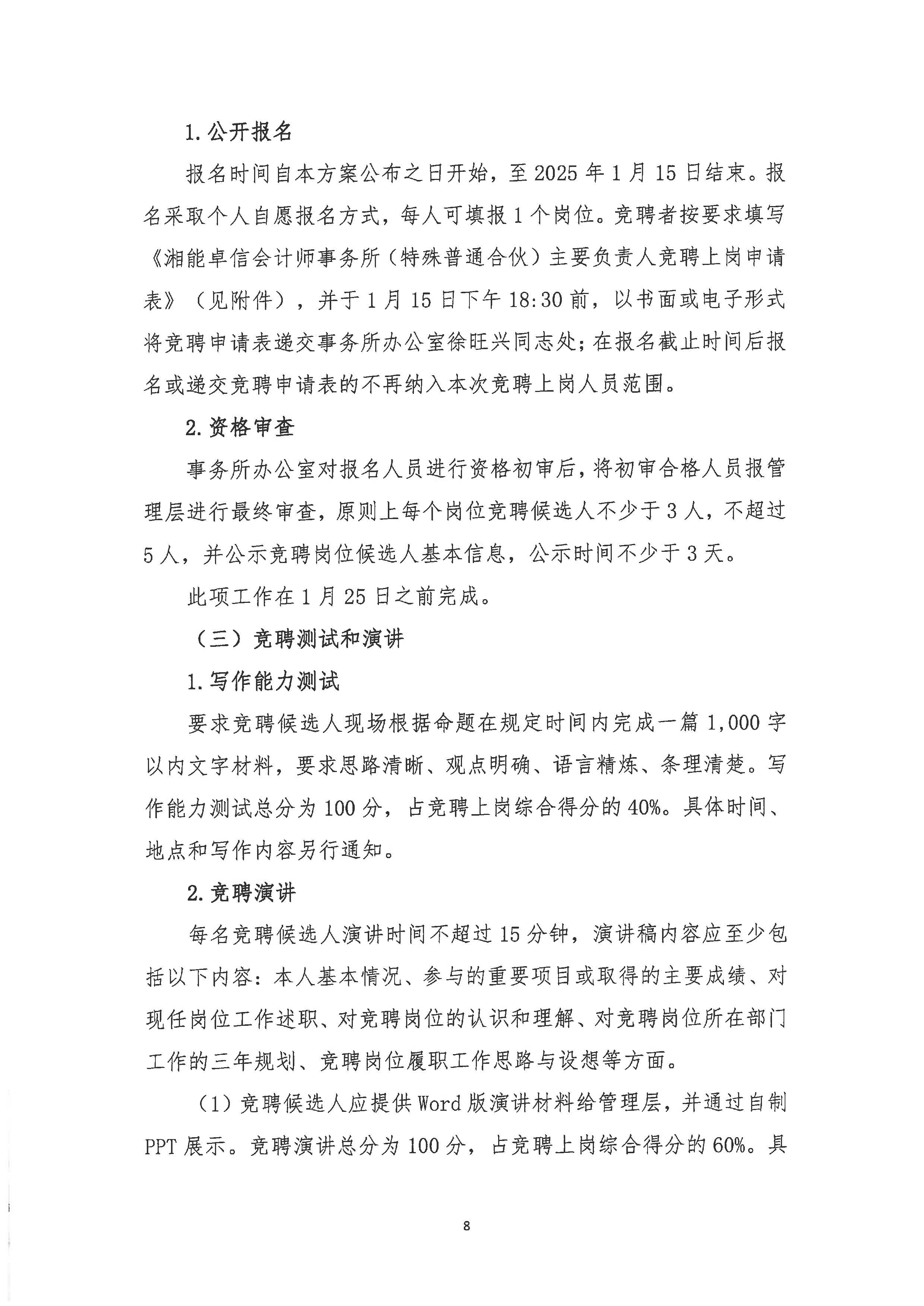 湘能卓信會計師事務所,長沙會計師事務所,會計報表年審業務承包,企業財務報表審計,管理審計項目審計,管理咨詢會計服務,資本驗證