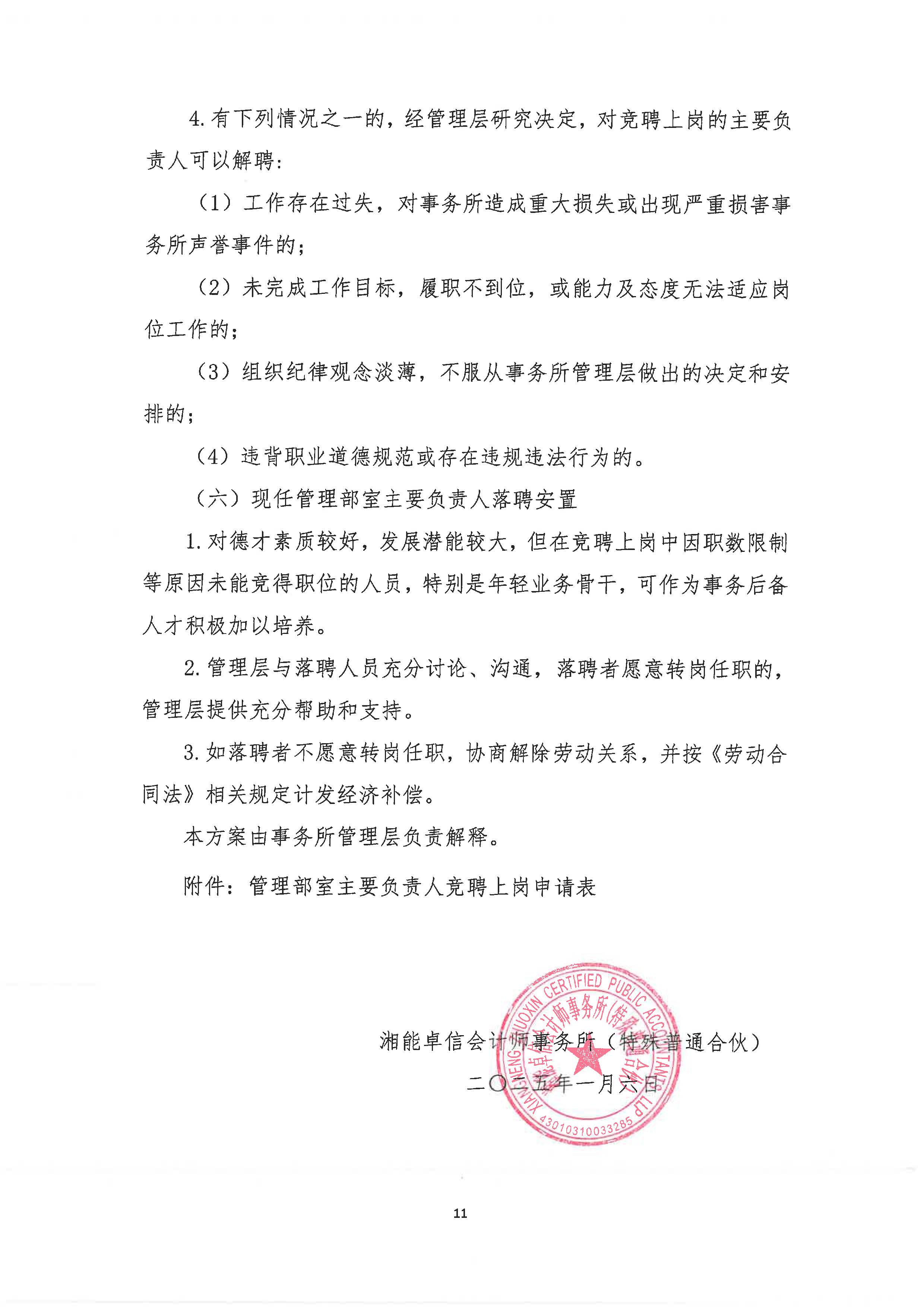湘能卓信會計師事務所,長沙會計師事務所,會計報表年審業務承包,企業財務報表審計,管理審計項目審計,管理咨詢會計服務,資本驗證